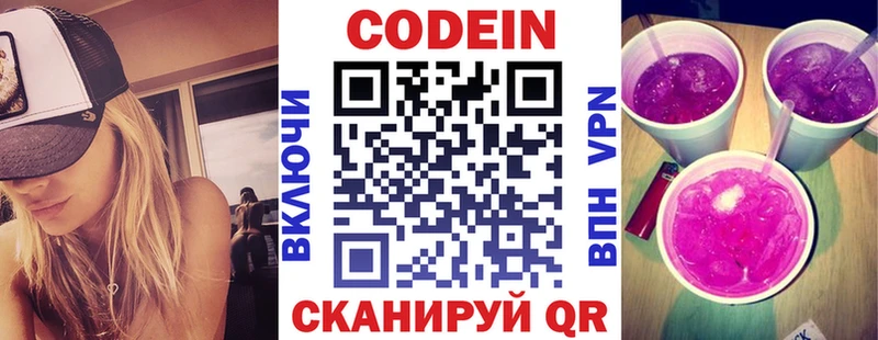 Купить  Горбатов  Кодеин Purple Drank 
